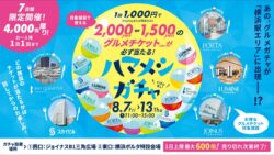 横浜駅エリアで1回税込1,000円のグルメガチャ「ハマメシガチャ」が8月7日から開催