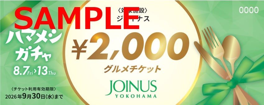 横浜駅エリアで1回税込1,000円のグルメガチャ「ハマメシガチャ」が8月7日から開催