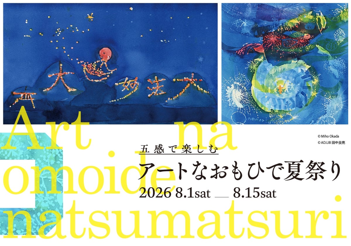 京湯元ハトヤ瑞鳳閣で夏限定アート体験とハーフビュッフェディナーが楽しめる「アートなおもひで夏祭り PLAN」 8月1日〜