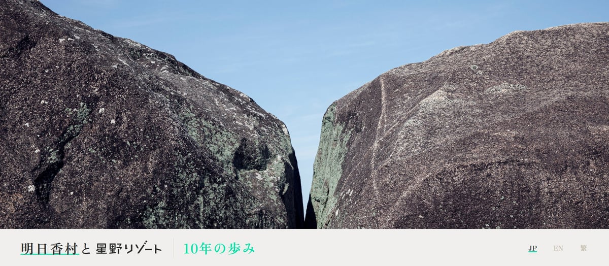 星野リゾート「星のや飛鳥」開業に向け明日香村との10年の軌跡を特設サイトで公開