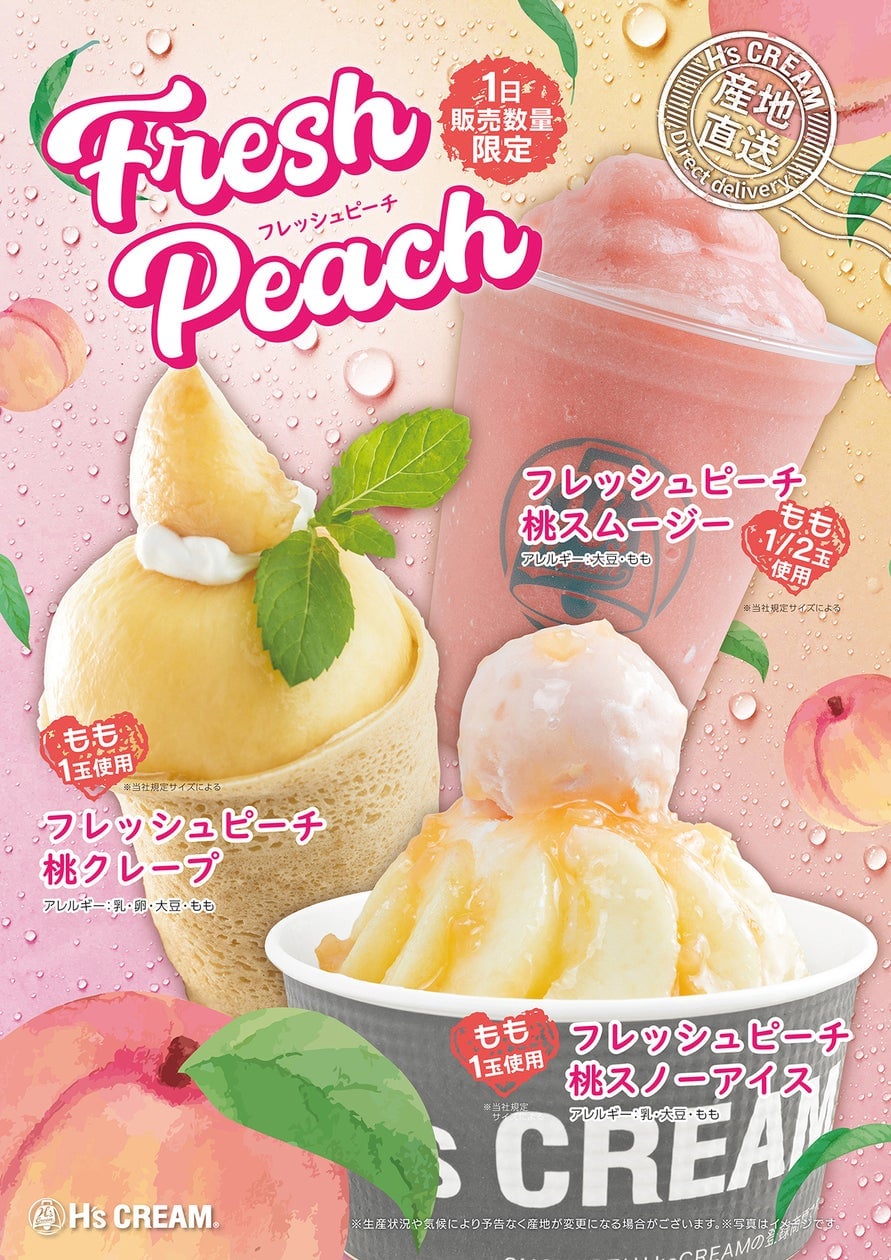 【桃、ぎゅっと】クレープ専門店『H‘s CREAM』の期間限定フレッシュピーチスイーツ販売 7月10日〜