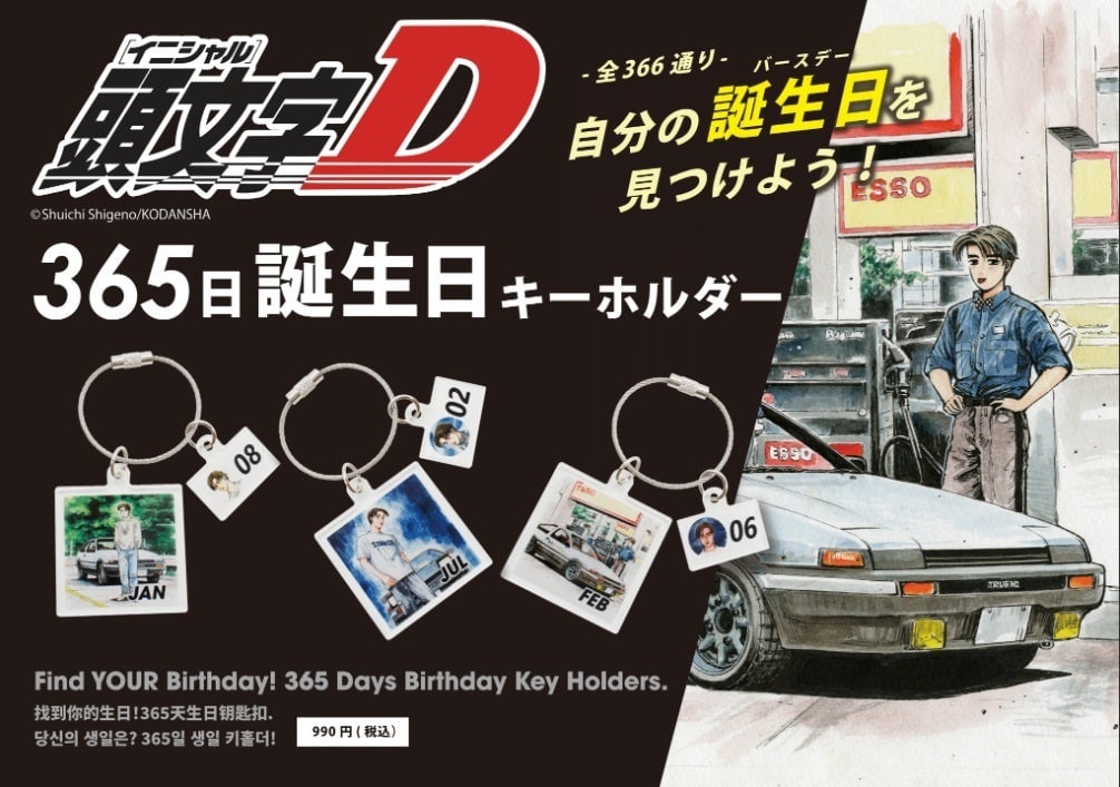 ©しげの秀一/講談社 『頭文字D』 ポップアップイベント開催