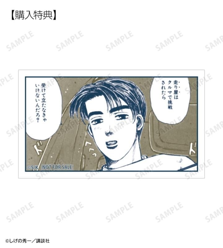 原作『頭文字D』のトレーディング原作コマ缶バッジなど受注開始 6月26日〜