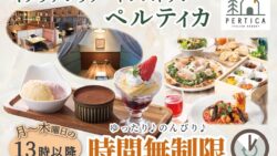 italian resort perutika jikan museigen 2026 07 13 01