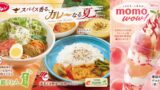 ジョナサン夏の2大フェア開催！本格レッドカレーと国産桃パフェが登場