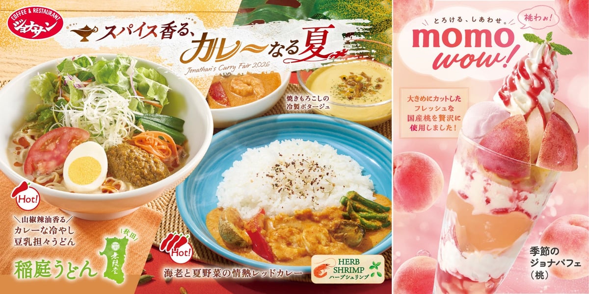 ジョナサン夏の2大フェア開催！本格レッドカレーと国産桃パフェが登場