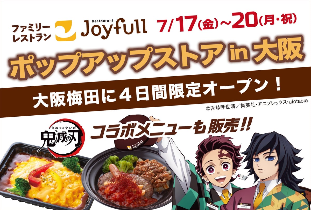 【4日間限定】鬼滅の刃コラボ＆ジョイフル人気メニューが大阪に集結！7月17日〜