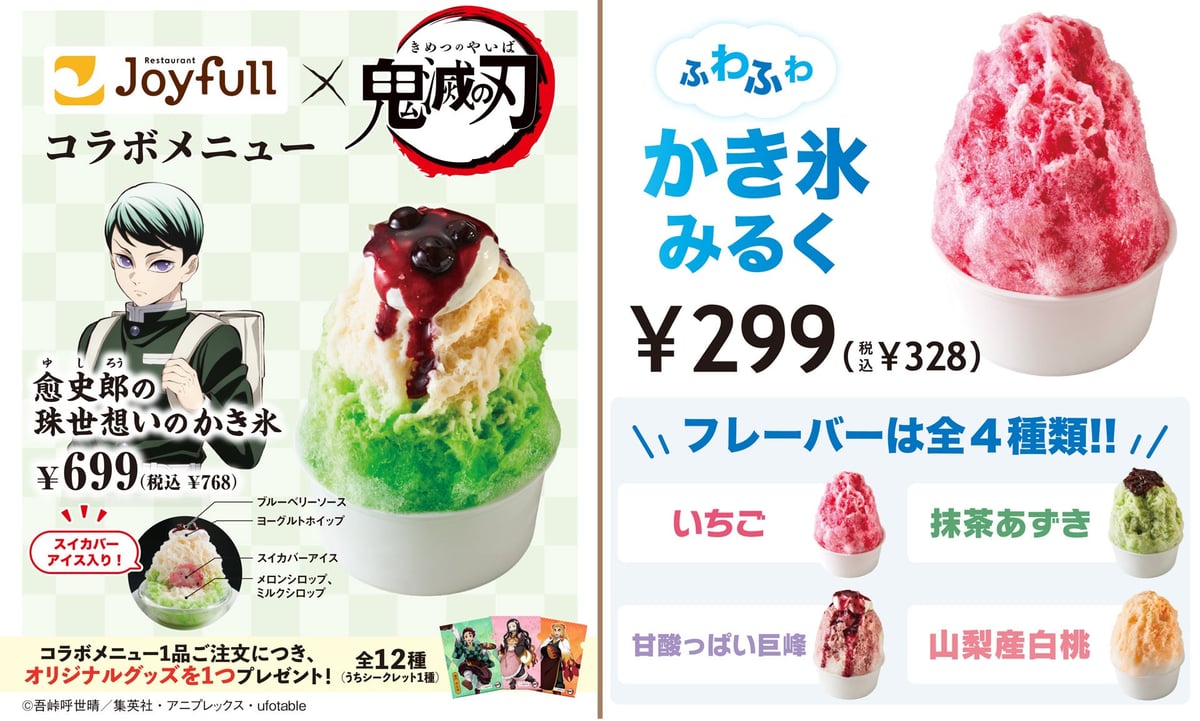 【4日間限定】鬼滅の刃コラボ&ジョイフル人気メニューが大阪に集結!7月17日〜