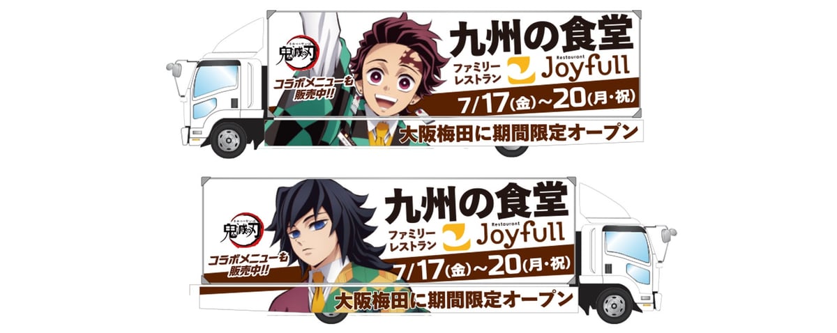 【4日間限定】鬼滅の刃コラボ&ジョイフル人気メニューが大阪に集結!7月17日〜