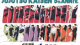 呪術廻戦×横浜市コラボ！限定ステッカー＆フォトスポットで夏休み横浜を満喫しよう