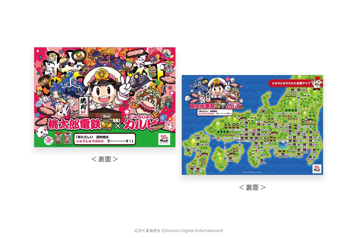 じゅうじゅうカルビで桃太郎電鉄コラボ!無料ノベルティがもらえるキャンペーン