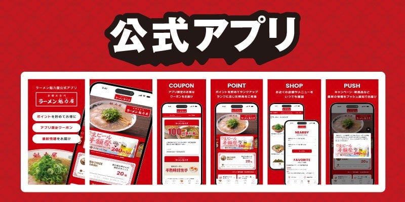 ラーメン魁力屋の餃子が半額!アプリ会員限定「餃子半額祭」開催 7月11日〜21日 7月11日〜