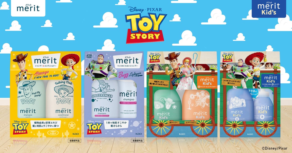 数量限定！花王メリットからトイ・ストーリーキャラクターデザインボトルが登場