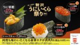 かっぱ寿司で「かっぱの贅沢うにいくら祭り」開催 7月9日〜