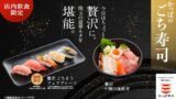かっぱ寿司全国で『贅沢 ごちそう フェアプレート』数量限定販売スタート