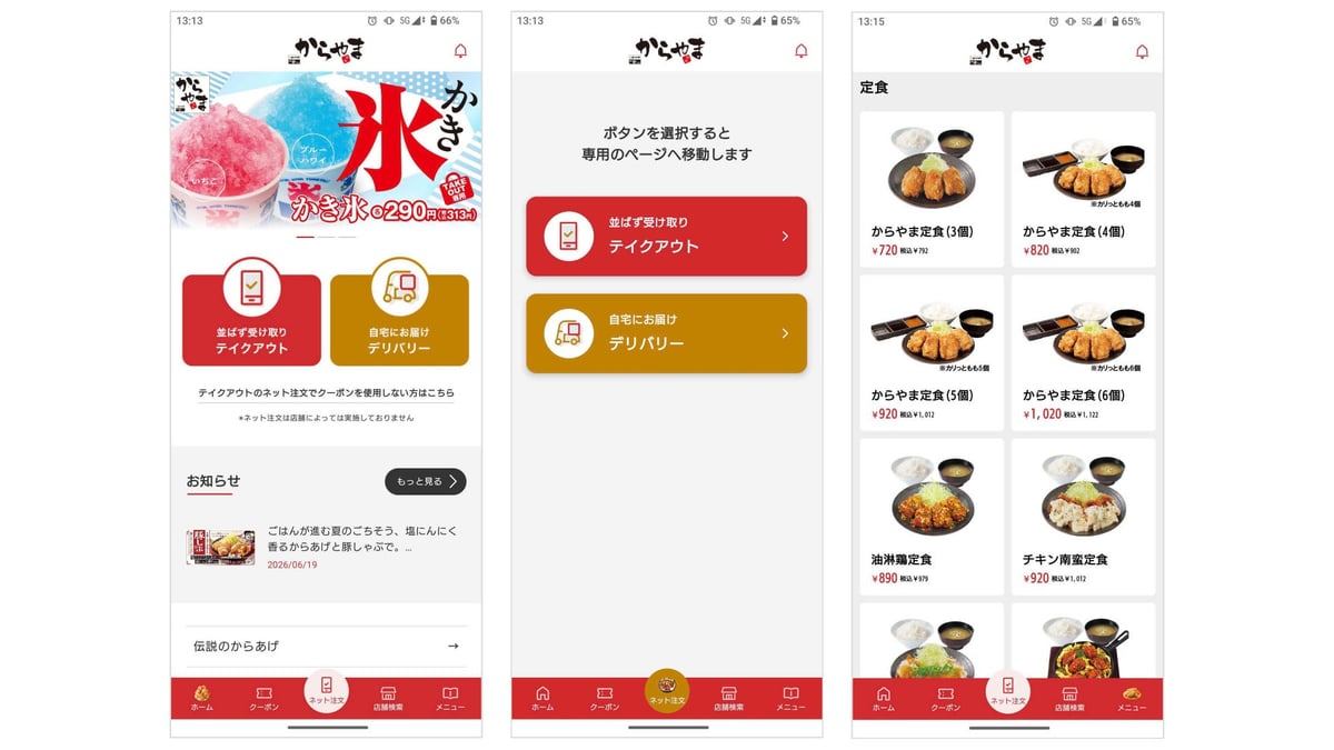 【いつでもお得】ついに100円割引券がスマホの中に!「からやまアプリ」2026年7月1日〜