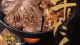 牛かるび丼・スンドゥブ専門店『かるびのとりこ』に夏限定「厚切り牛たん」が新登場 7月8日〜
