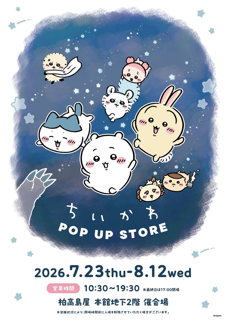 柏高島屋でちいかわPOP UP STORE初開催!限定グッズも登場