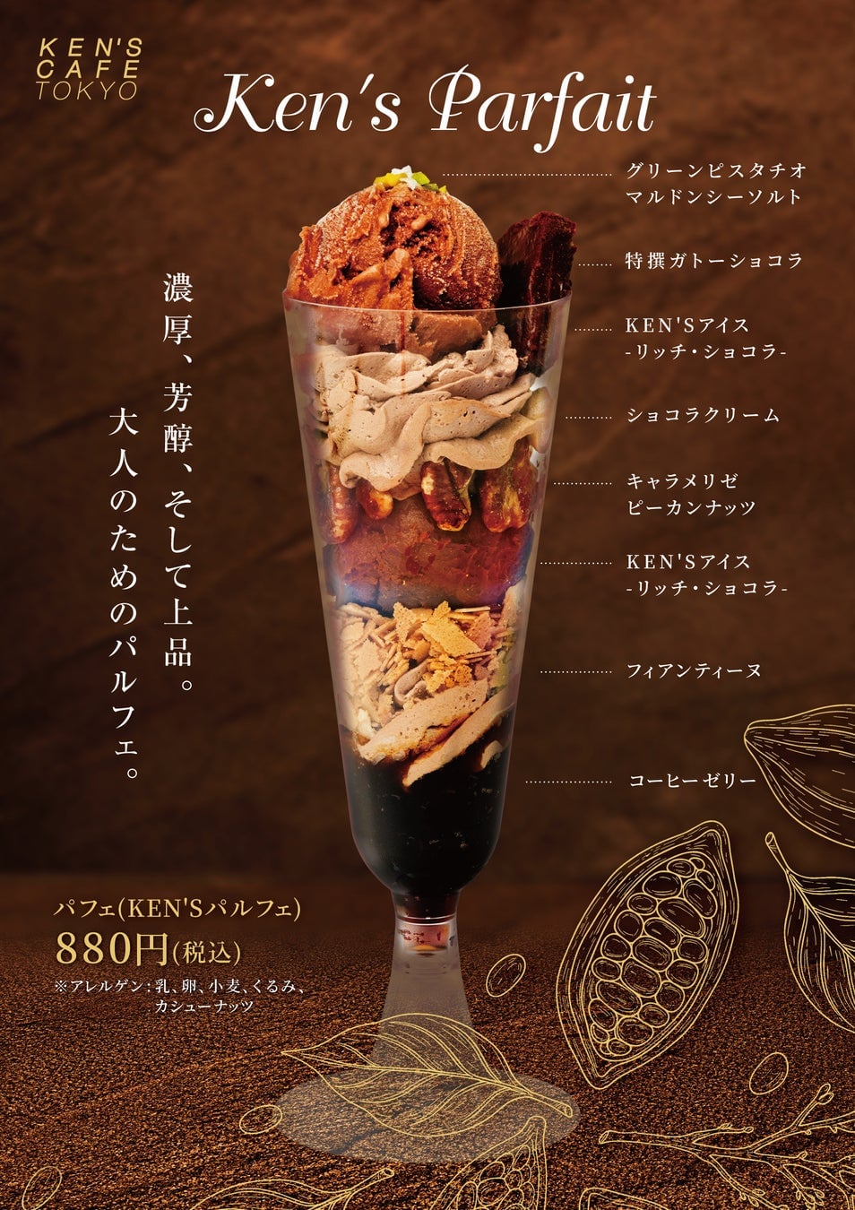ケンズカフェ東京 青山店で880円のご褒美パルフェと夏限定ドリンクを楽しむ
