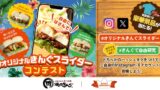 アメリカNo.1スウィートロール「KING’S HAWAIIAN」が焼肉きんぐ「ハワイフェア」に初登場 7月9日〜