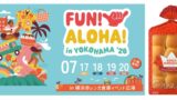 アメリカNo.1スウィートロール「KING’S HAWAIIAN」が横浜赤レンガ倉庫に初出店！