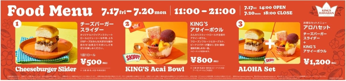 アメリカNo.1スウィートロール「KING'S HAWAIIAN」が横浜赤レンガ倉庫に初出店！