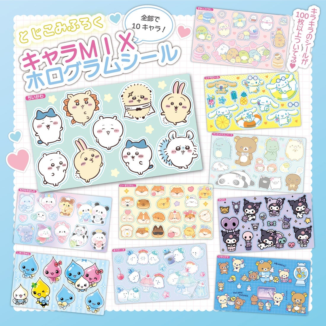 キラピチ8月号にちいかわデジタルウォッチ&ホログラムシールが登場!夏のおしゃれ小学生必見 7月15日〜