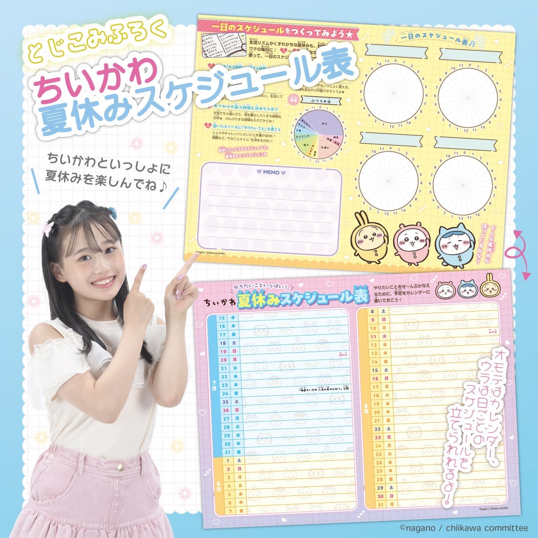 キラピチ8月号にちいかわデジタルウォッチ&ホログラムシールが登場!夏のおしゃれ小学生必見 7月15日〜