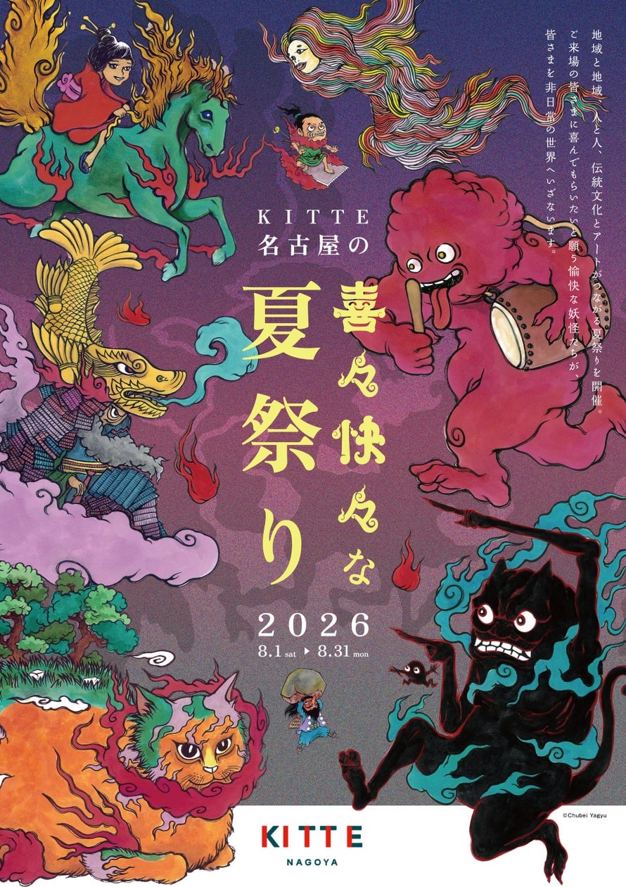 KITTE名古屋で妖怪×ネオンアートの夏祭り2026が開催
