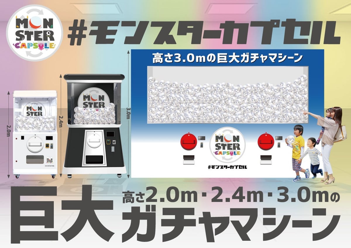 KITTE大阪で巨大アイスガチャ「モンスターカプセル」登場!300円で日本各地のアイスと出会える