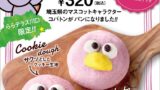 埼玉県マスコット「コバトン」があおやまベーカリーに登場 1日30個限定『コバトンパン』販売開始 7月1日〜