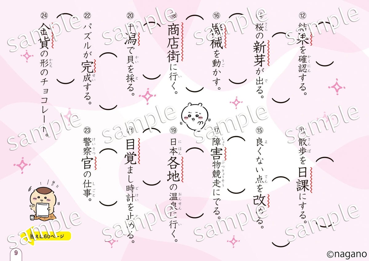 講談社が「ちいかわ漢字ドリル」小学4〜6年生版を新発売!楽しく漢字をマスターしよう