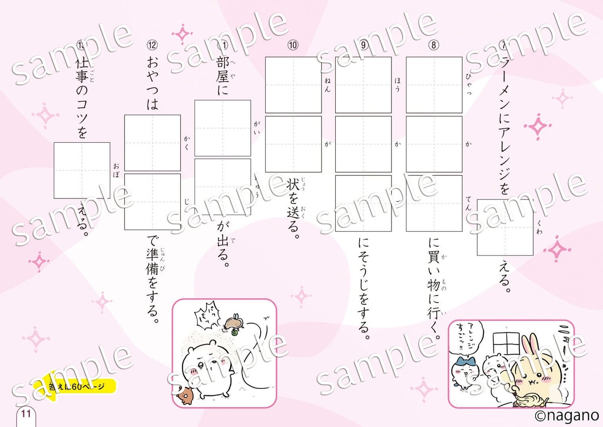 講談社が「ちいかわ漢字ドリル」小学4〜6年生版を新発売!楽しく漢字をマスターしよう