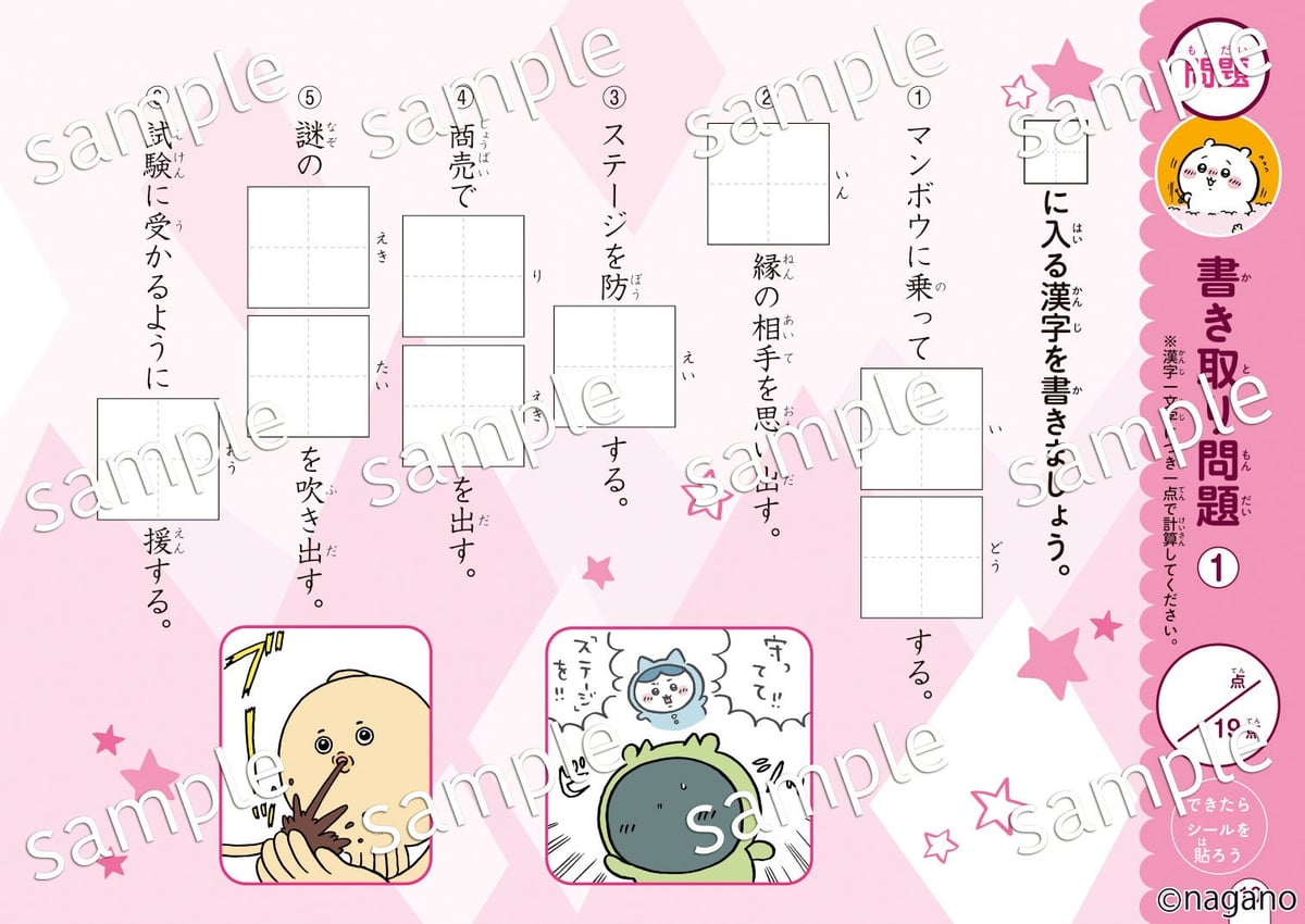 講談社が「ちいかわ漢字ドリル」小学4〜6年生版を新発売!楽しく漢字をマスターしよう