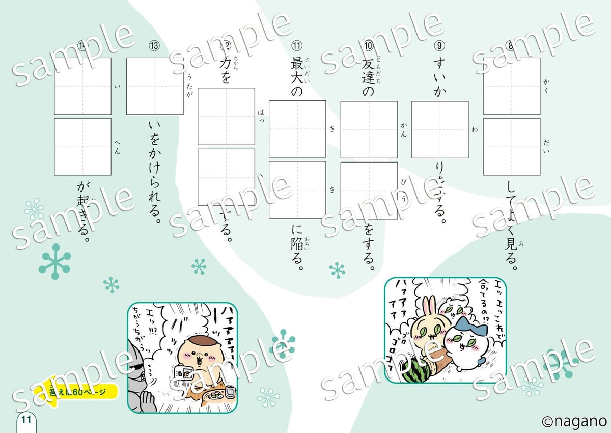 講談社が「ちいかわ漢字ドリル」小学4〜6年生版を新発売!楽しく漢字をマスターしよう