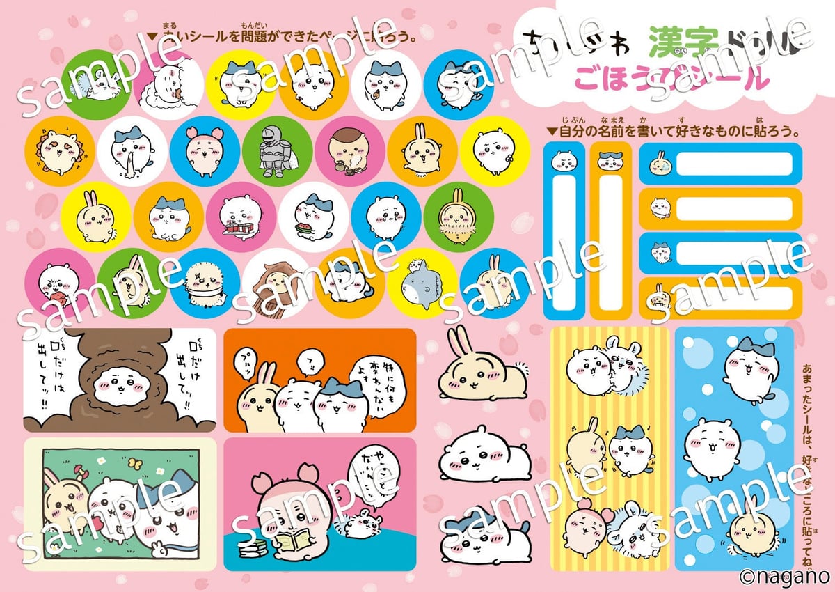 講談社が「ちいかわ漢字ドリル」小学4〜6年生版を新発売!楽しく漢字をマスターしよう