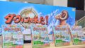 20周年スペシャルコーナー。初回限定で「マヌ〜ルのゆうべ」のステッカーもついています！