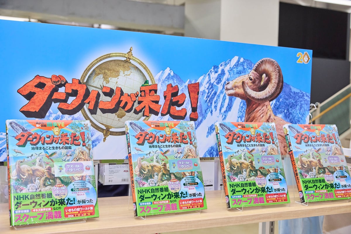 20周年スペシャルコーナー。初回限定で「マヌ〜ルのゆうべ」のステッカーもついています！