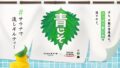 墨田区の黄金湯で「青じそサウナ」体験！8月6日から4日間のコラボイベント開催