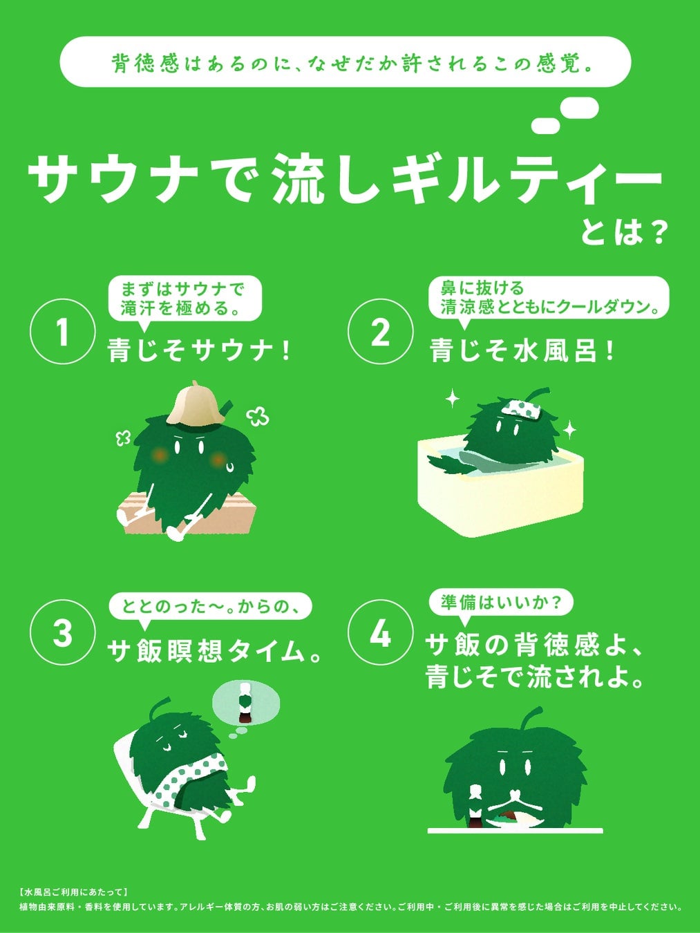 墨田区の黄金湯で「青じそサウナ」体験!8月6日から4日間のコラボイベント開催