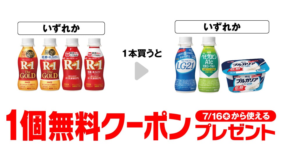 明治 プロビオヨーグルト R-1ドリンク TheGOLD/明治 プロビオヨーグルト R-1ドリンク TheGOLD 低糖低カロリー/明治 プロビオヨーグルト R-1ドリンク 112g/明治 プロ…