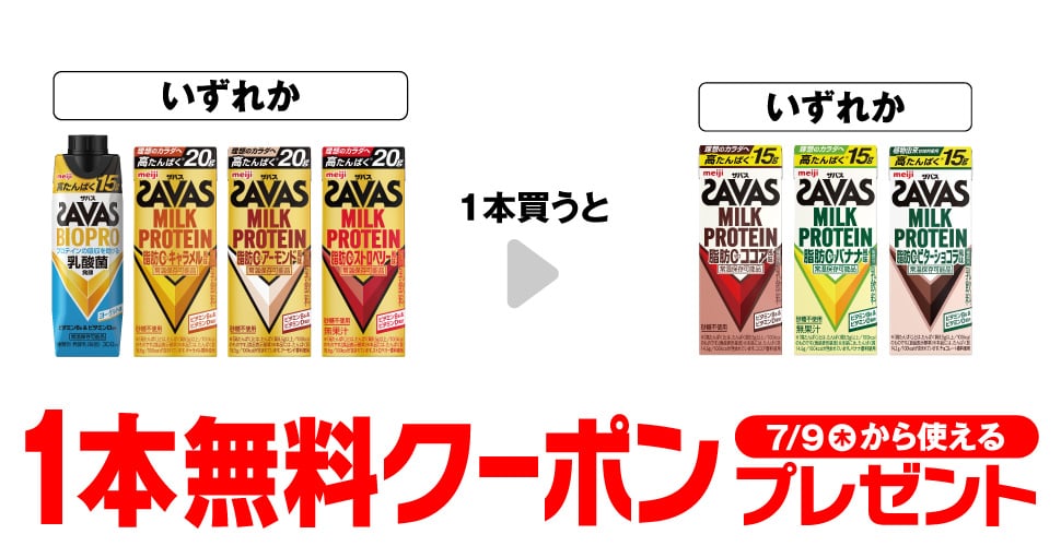 ザバス BIOPRO ヨーグルト味 300ml/ザバス ミルクプロテイン キャラメル風味 200ml/ザバス ミルクプロテイン アーモンド風味 200ml/ザバス ミルクプロテイン ストロベリー…