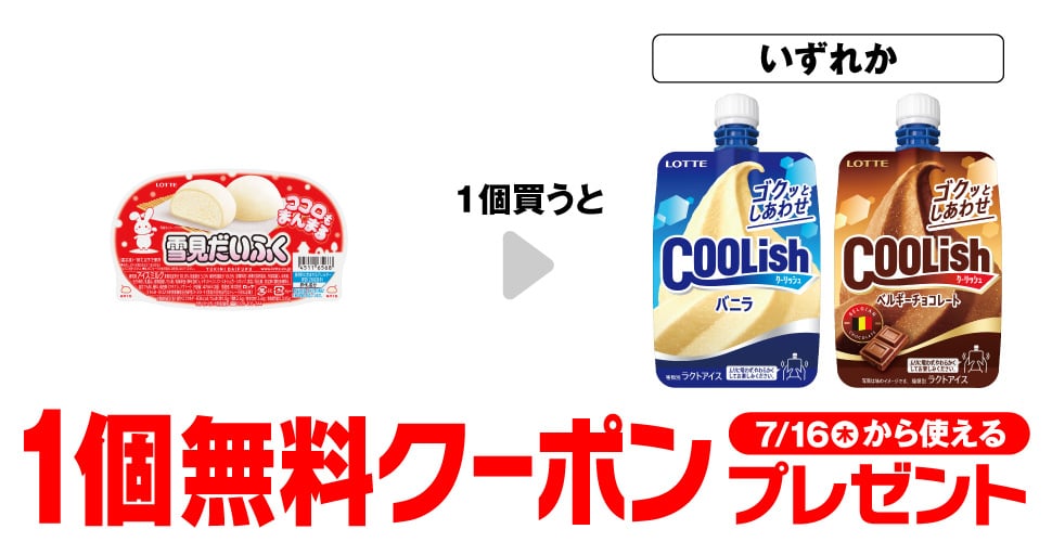 ロッテ 雪見だいふく