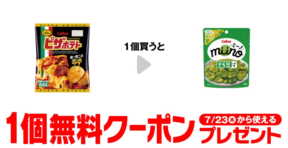 カルビー ピザポテト