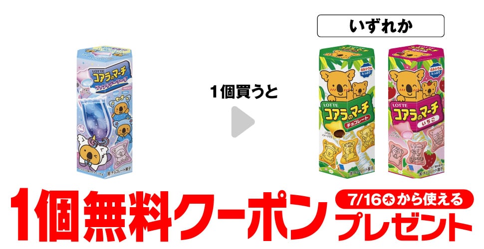 ロッテ コアラのマーチ ファンタジーソーダ