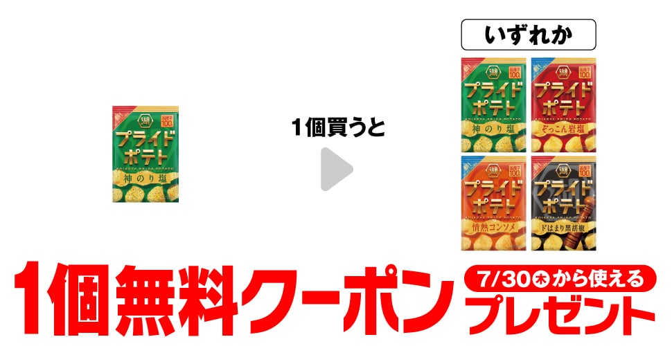 湖池屋 プライドポテト 神のり塩