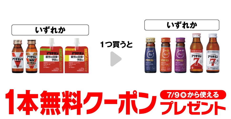 アリナミンV 50mL/アリナミンV&V ロイヤル 50mL/アリナミン メディカルバランス アップル風味/アリナミン メディカルバランス GF