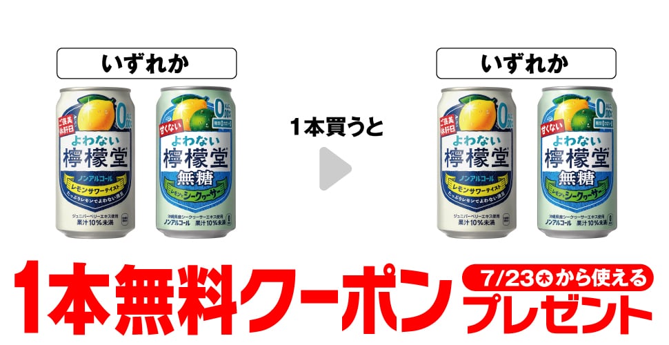 よわない檸檬堂 350ml／よわない檸檬堂 無糖シークヮーサー 350ml