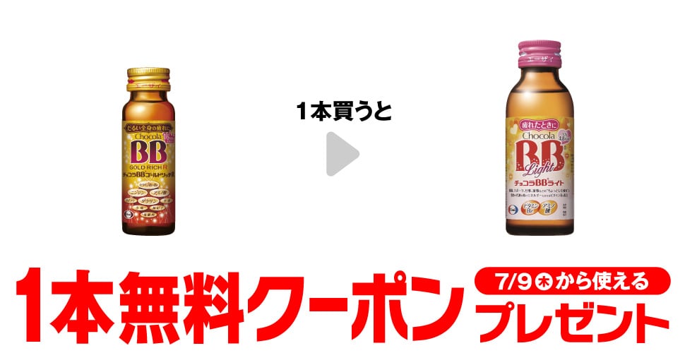 チョコラBB ゴールドリッチR 50mL