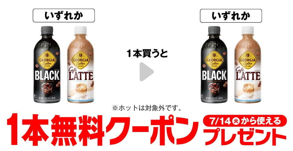 ジョージア ブラック 500ml/ジョージア カフェラテ 500ml